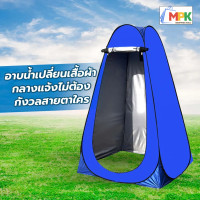 ราคา เต็นท์ห้องน้ำ เปลี่ยนเสื้อผ้า แคมป์ปิ้ง เต็นท์ห้องน้ำกลางแจ้ง เปลี่ยนเสื้อผ้ากลางแจ้ง พกพาสะดวก (21628732639)