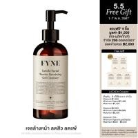 ราคา FYNE Gentle Facial Barrier Retaining Gel Cleanser 250 g ฟายน์ เจนเทิล เจล เคลนเซอร์ 250 กรัม ฟายน์ G เจลล้างหน้า โฟมล้างหน้า (12572316350)