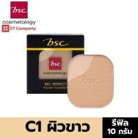ราคา ตลับรีฟิล BSC BIO PERFECT POWDER SPF 20 PA C2 ผิวขาวโทนเหลือง REFILL 10 กรัม แป้งผสมรองพื้น ผิวสวยเนียน ดูดซับความมัน รองพื้น แป้งทาหน้า บีเอสซี แป้ง (9758798987)