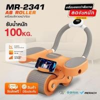 ราคา ลูกกลิ้งบริหารหน้าท้อง AB Roller รุ่น MR 2341 แถมแผ่นรองเข่า (20523384015)