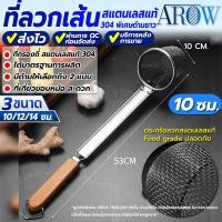 ราคา พร้อมส่ง ตะกร้อลวกเส้นก๋วยเตี๋ยว ขนาด 10 ซม AROW THAILAND ตะกร้อลวกก๋วยเตี๋ยว ตะกร้อลวกอาหาร ที่ลวกเส้นก๋วยเตี๋ยว ที่ลวกอาหาร ตะแกรง Colander (20912856269)