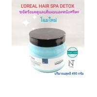 ราคา ลอรีอัล แฮร์ สปา ทรีทเม้นท์หมักผม โฉมใหม่ มี 3 สูตร ให้เลือก ปริมาณสุทธิ 490 กรัม Loreal Hair Spa Net 490 g (20264004523)