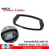 ราคา WACA N max ฝาครอบท่อกันร้อน Yamaha N max 155 ปี 2020 ตรงรุ่น ครอบหม้อน้ำ ครอบกรองอากาศ บังโคลนหน้า Nmax 6N2 FSA (6482848287)