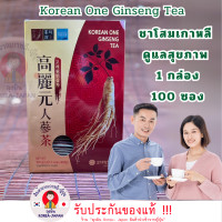 ราคา 1 กล่อง 100ซอง ของแท้ ส่งฟรี ล็อตใหม่ล่าสุด ชาโสมเกาหลี รับประกัน ของแท้100 Samsung Korean One Ginseng Tea ของดีคุณภาพ (21621642204)