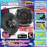 ราคา สินค้าขายดี ลำโพงแกนร่วม6 5 นิ้ว ดอกลำโพง ลำโพงติดรถยนต์ เสียงดี ดอกลำโพงแกนร่วม แบบ2ทาง แบบ3ทาง TS 6576 จำนวน1คู่ เครื่องเสียงติดรถยนต์ AudioAdvance (21550967955)