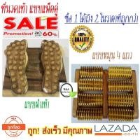 ราคา แพ็คคู่ราคาสุดคุ้ม นวดเท้า ที่นวดเท้า ไม้นวด ที่นวดกดจุดฝ่าเท้า ที่นวดฝ่าเท้า ที่นวดรูปฝ่าเท้า ที่นวดเท้าแบบหมุน 4แถว ไม้นวดเท้าเพื่อสุขภาพ ยืนเพื่อสุขภาพ แท่นยืนคลายเส้น Healthy Stand ใช้บริหารเท้า ค