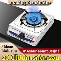 ราคา 20 ปีไม่มีการกัดกร่อน เตาแก๊สสแตนเลส เต่าแก๊ส1หัว หัวเตาทองเหลือง เตาแก๊ส หัวเดี่ยว เตาแก๊สเดี่ยว หัวเตาอินฟราเรด เตาแก๊สอินฟาเรด เตาแก๊สหัวอินฟาเรด เตาแก๊สหัวเดียว รุ่น G 001F ไม่เป็นสนิม สีไม่ลอก แ 