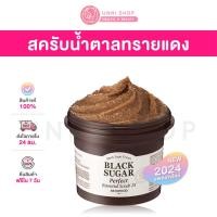 ราคา แท้100 Skinfood Black Sugar Perfect Essential Scrub 2X 210g NEW 2024 มาสก์สครับน้ำตาลทรายแดง (21504831804)