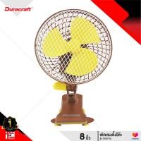 ราคา DURACRAFT พัดลม 8 นิ้ว รุ่น สังฆทาน (843834483)