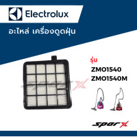 ราคา Electrolux อะไหล่แท้ ฟิลเตอร์ อะไหล่เครื่องดูดฝุ่น รุ่น ZMO1520 ZMO1521 ZMO1540 ZMO1560 (2255420323)