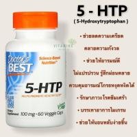 ราคา ตัวช่วยลดความเครียด 5 HTP Doctors Best 100 mg 60 Veggie Caps 5HTP (5865700800)