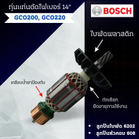 ราคา ทุ่นเครื่องตัดไฟเบอร์ 14 Bosch บ้อช GCO200 GCO220 7ฟัน วัดขนาดก่อนสั่งซื้อ สินค้าสามารถออกใบกำกับภาษีได้ (21280911298)