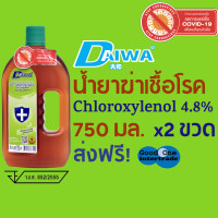 ราคา DAIWA ไดวา น้ำยาฆ่าเชื้อโรคอเนกประสงค์ 750 มล แพ็ค 2 ขวด (101094528)