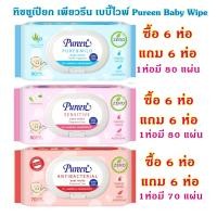 ราคา ทิชชูเปียก เพียวรีน เบบี้ไวพ์ Pureen Baby Wipe ซื้อ 6 ห่อ แถมฟรี 6 ห่อ (522906002)