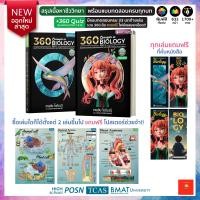 ราคา 360 Concept Biology Part 1 2 แพ็คคู่ อัพเดทล่าสุด (21410152531)