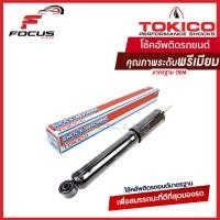 ราคา Tokico โช้คอัพหน้า Isuzu Dmax ปี03 11 Hilander โช๊คอัพหน้า โช้คหน้า โช๊คหน้า ดีแม็ก ยกสูง ไฮแลนเดอร์ โทคิโกะ E3778D1 (16391216541)
