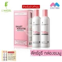 ราคา แอลแองเจล เพอร์เฟค เคราติน แชมพู ทรีทเมนท์ LANGEL Perfect Keratin 258 ml x2 (867752181)