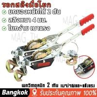 ราคา มาถึง 1 2 วัน 2ตัน รอกสลิง รอกสลิงมือโยก แข็งแรง ทนทานรอกยกของ รอกดึงเชือก ลอกยกของหนัก รอก1ตัน รอกดึงสายไฟ รอกดึงสายไฟฟ้า รอกมือโยก รอกสลิงดึงสาย รอกโยก รอกโยกมือ (21673700880)