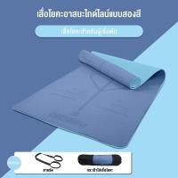 ราคา OneTwoFit เสื่อโยคะ หนา6mm TPE ทูโทน ออกกำลังกาย แบบมีปุ่มกันลื่น กระชับหุ่นสวย ฟิตเนส 183 61CM (21378920522)