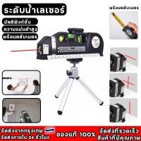 ราคา เลเซอร์ ระดับ พร้อมขาตั้งพร้อมตลับเมตร ตลับเมตรเลเซอร์ เครื่องวัดระดับน้ํา สำหรับวัดและปรับระดับ การทำเครื่องหมายด้วยเลเซอร์สามแบบ เส้นแนวนอน เส้นแนวตั้ง เส้นกากบาท ระดับเลเซอร์มัลติฟังก์ชั่น ระดับน้ํ