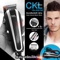 ราคา CKL 8490 008 CKML CKML8848 CKML 8848 KEMEI KM8848 ปัตตาเลียน แบตตาเลียน ตัดผม จัดแต่งทรงผม มีสาย แบตตาเลี่ยนตัดผม ปัตตาเลี่ยน แบตตาเลี่ยน พร้อมส่ง (9846914257)