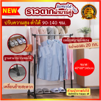 ราคา ราวแขวนเสื้อ ราวแขวนเสื้อสแตนเลส ราวตากผ้าเหล็ก Stainless steel coat hanger ราวตากผ้า ราวเหล็กแขวนผ้า ราวตากผ้าอลูมิเนียม ราวตากผ้าพับเก็บได้ ราวตากผ้าแข็งแรง ราวตากผ้ามินิมอล ราวตากผ้าแข็งๆ ราวตากผ้า