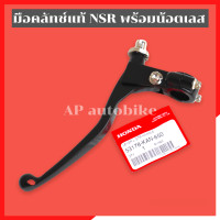 ราคา มือคลัทช์แท้NSR พร้อมน้อตเลส มือครัชเอน มือครัชnsr มือครัชnsrแท้ มือครัชเอนแท้ มือครัชแท้เอน มือครัชแท้nsrพร้อมน้อต ก้านบีบครัชnsr (21716333916)
