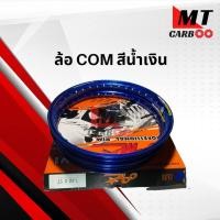 ราคา วงล้อ COM ราคาต่อวง ขอบล้อ COM แท้ 100 (21619621614)