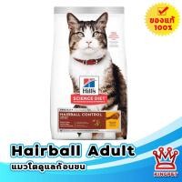 ราคา Hills Hairball control adult 1 6 1 58 KG อาหารแมวโต ดูแลระบบก้อนขน (20372261212)