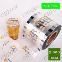 ราคา 60 กว่าแบบ ขนาด 7 0 ถึง 9 5 ฟิล์มซีลฝาแก้ว ฟิล์มปิดแก้ว พลาสติกปิดแก้ว ฝาปิดแก้ว ปิดแก้ว ฟิล์มซีลแก้ว ม้วนซีลแก้ว ฝาซีลแก้ว ฟิล์มปิดฝาแก้ว (8076418794)