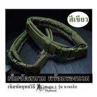 ราคา เข็มขัดสนาม พร้อมรองนวม เข็มขัดยุทธวิธี Bogie1 รุ่น นวมเล็ก สีเขียว (18751217726)