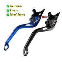 ราคา มือเบรคเเต่ง ใส่เวฟ 100 110iเก่า ใหม่ 125r s i เก่า 125i ปลาวาฬ 125i LED ข้างขวา มี 2 สี (16435540036)