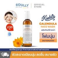 ราคา Kiehls Calendula Deep Cleansing Foaming Face Wash 230ml คีลส์ คาเลนดูล่า ดีพ เคล็นซิ่ง โฟมมิ่ง เฟสวอช คลีนเซอร์ล้างหน้า โฟมล้างหน้า สูตรอ่อนโยน 230มล (21301522485)