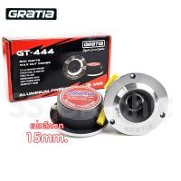 ราคา Audio Quart AQ HT400GX Gratia GT 444 ทวิตเตอร์จาน แหลมจาน ขนาด 4นิ้ว จำนวน1คู่ (21448848307)