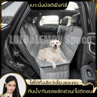 ราคา ผ้าคลุมเบาะ กันเปื้อน ในรถสำหรับสัตว์เลี้ยง ที่รองเบาะ กันเปื้อน ขนาด งานดี งานหนา กันน้ำ ใช้ได้ทั้งสัตว์เลี้ยงและคน เบา (21411697241)