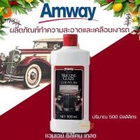 ราคา Amway Silicone Glaze แอมเวย์ ซิลิโคลน เกลซ ผลิตภัณฑ์ทำความสะอาดและเคลือบเงารถยนต์ ของแท้รับประกันคุณภาพ (12391568090)