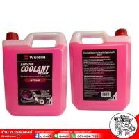 ราคา Wurth คูลแลนท์ เวิร์ท ขนาด 4ลิตร น้ำยาหม้อน้ำ น้ำยาเติมหม้อน้ำ น้ำยาหล่อเย็น Coolant (2002052037)