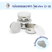 ราคา Zebraชุดกล่องถนอมอาหาร 12 18 ซม Extra ตราหัวม้าลาย กล่องข้าว กล่องใส่อาหาร (10685660941)