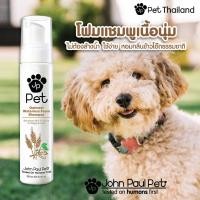 ราคา John Paul Pet โฟมแชมพูสูตรไม่ต้องล้างน้ำสำหรับสัตว์เลี้ยง Oatmeal Waterless Foam Shampoo (19815158162)