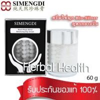 ราคา Simengdi Pearl Phytosilver Balancing Day Cream ครีมไข่มุก ครีมทากลางวัน spf30 ของแท้ นำเข้าจากประเทศจีน (1440202539)