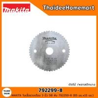 ราคา MAKITA ใบเลื่อยวงเดือน 3 นิ้ว 85มม x15มม สำหรับ HS301 B 14607 20ฟัน 792299 8 50ฟัน (21711278455)