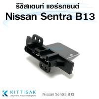ราคา รีซิสแตนท์ Nissan Sentra B13 นิสสัน เซ็นทรา (19294892216)