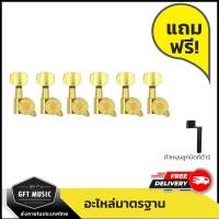ราคา Fortis ลูกบิดกีต้าร์ไฟฟ้า ลูกบิดกีต้าร์ไฟฟ้าล็อคสาย แถมฟรีที่หมุนลูกบิดกีต้าร์ มีหลายแบบให้เลือก (8381689348)