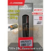 ราคา ยางเสือหมอบขอบพับ Chaoyang Mini Shark 700x28 กันหนาม 3 ชั้น Dino Skin (18573287091)