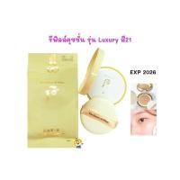 ราคา EXP 09 2026 23 รีฟิลล์คุชชั่น Whoo Luxury Golden Cushion Glow SPF50 PA (20860792521)