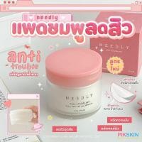 ราคา NEEDLY Anti Trouble Pad 60 Pads (21456452622)