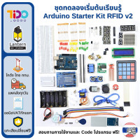 ราคา Arduino Starter Kit RFID v2 ชุดทดลองเริ่มต้นเรียนรู้ Arduino Starter Kit RFID v2 (21599876065)