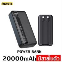 ราคา ของแท้ 100 Remax แบตสำรอง 20000mAh ชาร์จ 2 4A 5A 66W Powerbank มีสายชาร์จในตัว ชาร์จเร็ว Type C และ L Cable พาวเวอร์แบงค์ เพาเวอร์แบงค์ (21639947294)