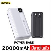 ราคา ของแท้ 100 Remax แบตสำรอง 20000mAh fast charge ชาร์จ 5A Powerbank มีสายชาร์จในตัว Type C และ L Cable พาวเวอร์แบงค์ พาวเวอร์แบงค์ แบตสำรองไร้สาย ชาร์จเร็ว เพาเวอร์แบงค์ (21689532965)