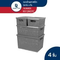 ราคา Double Lock ชุดตะกร้าหวายพลาสติก 4 ชิ้น ตะกร้าพลาสติก ตะกร้าลายหวาย ตะกร้าเก็บของอเนกประสงค์ รุ่น 93126 (21428514499)